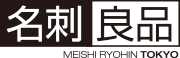 名刺印刷サービス 名刺良品 名刺良品